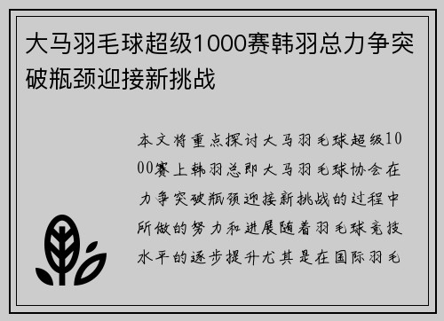 大马羽毛球超级1000赛韩羽总力争突破瓶颈迎接新挑战