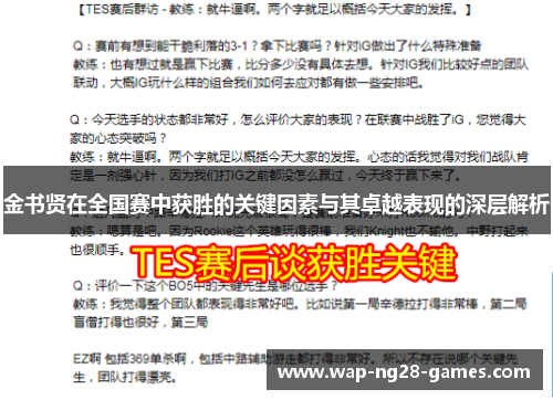 金书贤在全国赛中获胜的关键因素与其卓越表现的深层解析